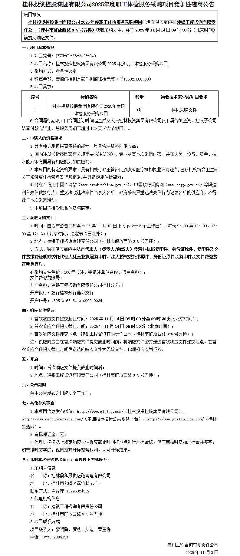 5.招标通告、竞争性探讨、谈判、询价通告（3份）_01.jpg